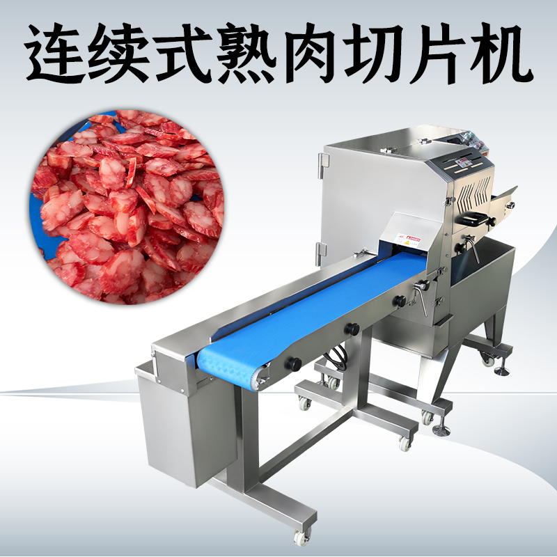 熟肉切片機究竟能兼容多少種食材的加工？