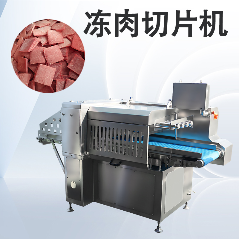 高負荷作業(yè)下凍肉切片機如何通過標(biāo)準(zhǔn)化維護延長壽命？