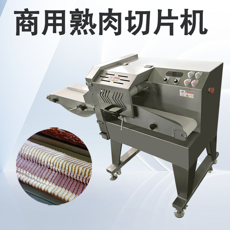 臘肉切片機只能切臘肉嗎？還能處理哪些熟肉制品？