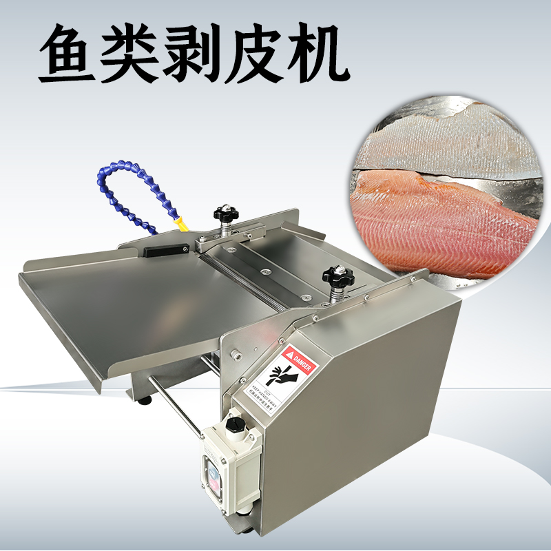 去魚皮機為什么去不干凈？
