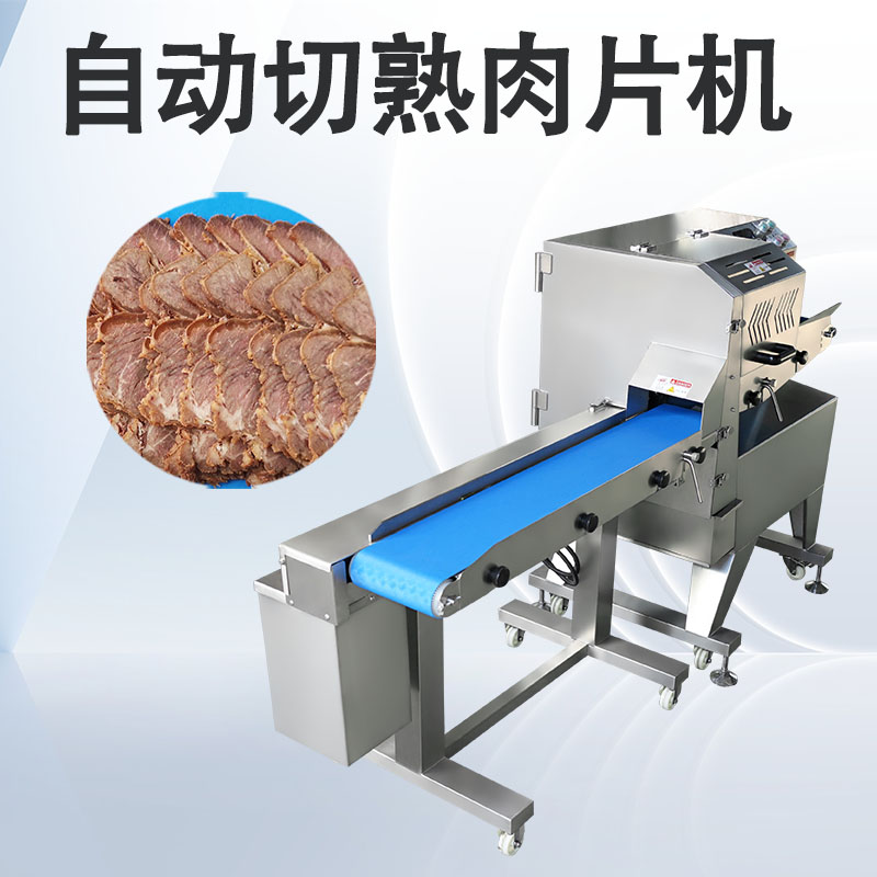 熟肉切片機(jī)處理臘肉和鹵制品時(shí)厚度能保持一致嗎？