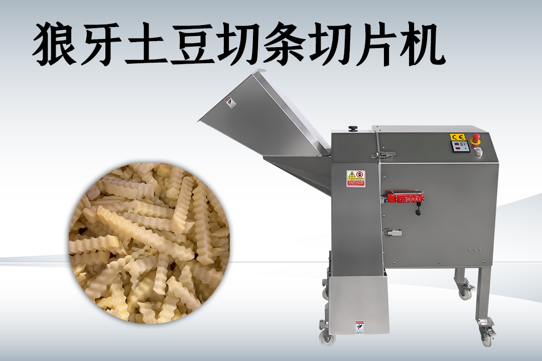 波浪切片機