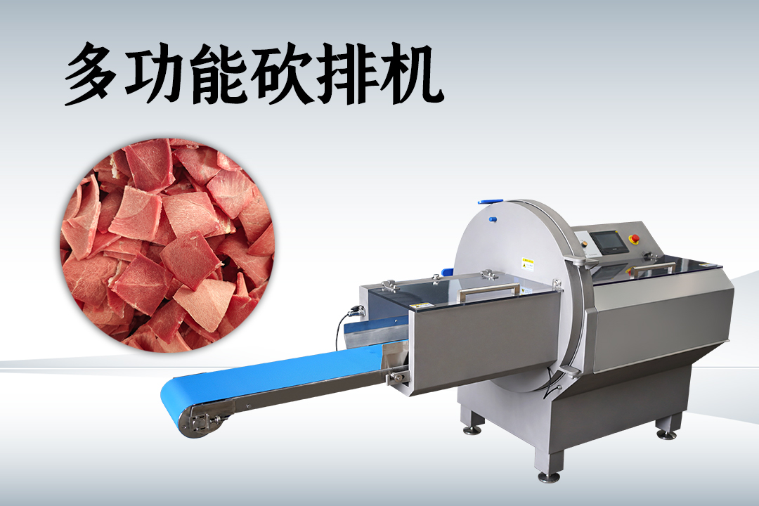 砍排機
